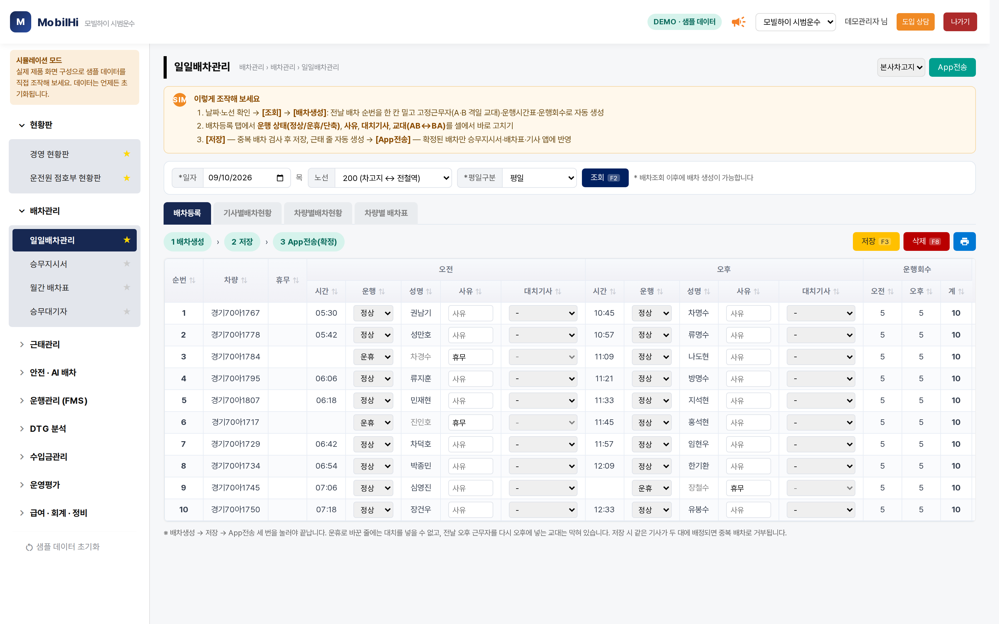 모빌하이 배차관리 · 일일배차 — 배차는 자동으로 만들어지고, 세 번의 클릭으로 확정됩니다